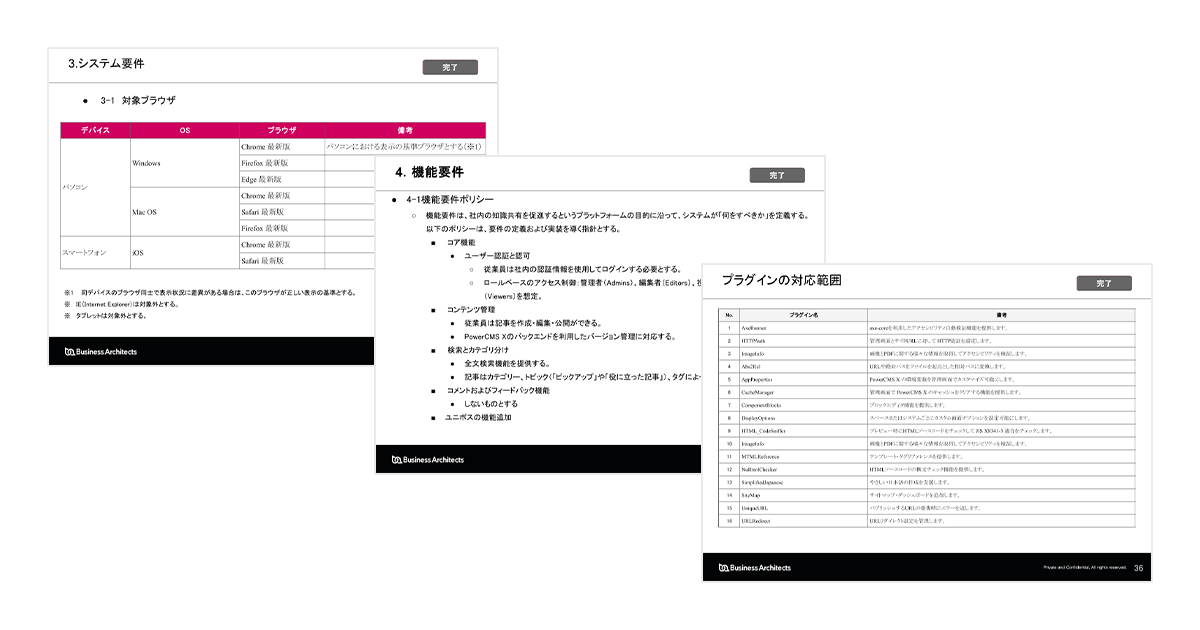 資料抜粋：システム要件、機能要件、プラグインの対応範囲
