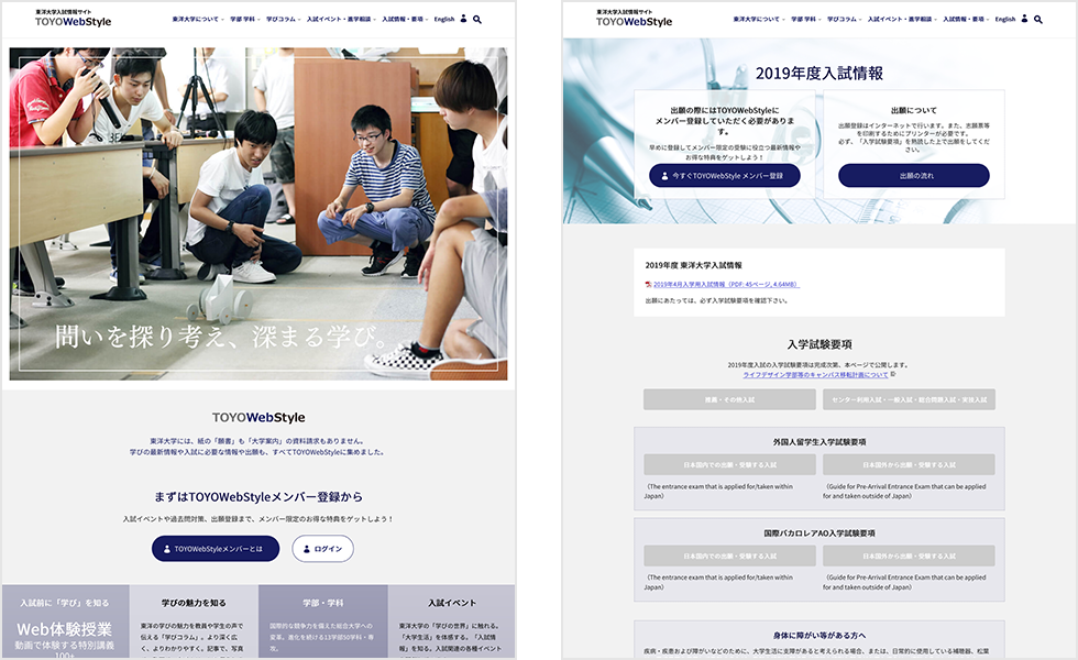 事例：東洋大学 入試情報サイト パソコン画面2