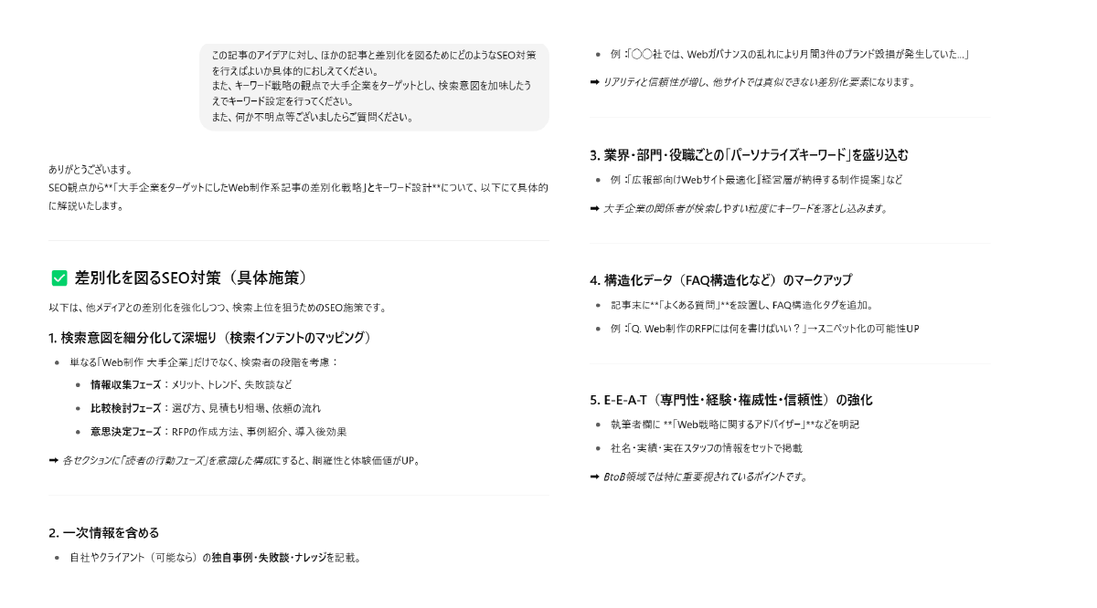 ChatGPTとの会話ログ:SEO対策とキーワード戦略の最適化