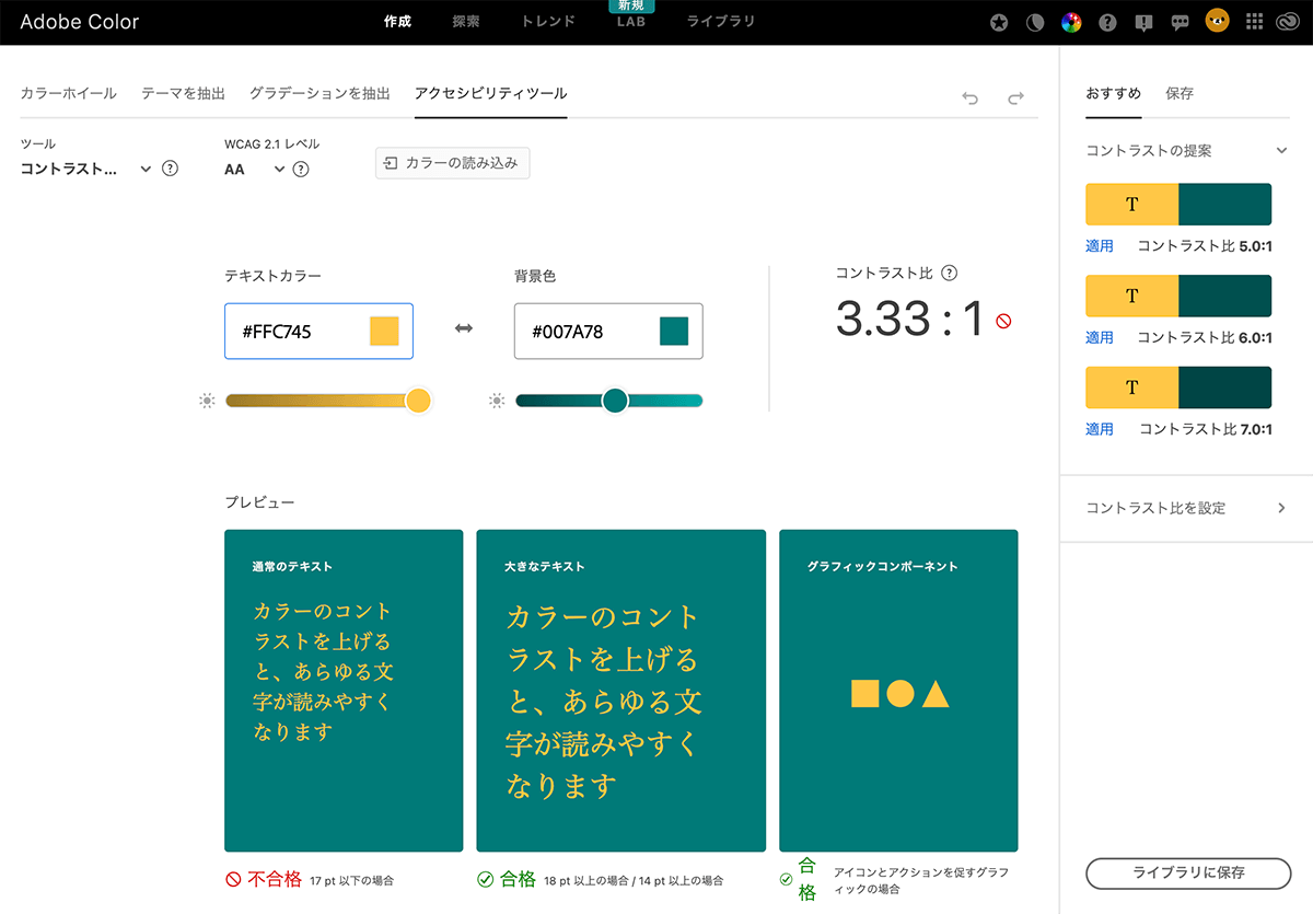 画面キャプチャ:Adobe Colorのカラーコントラストアナライザーページ