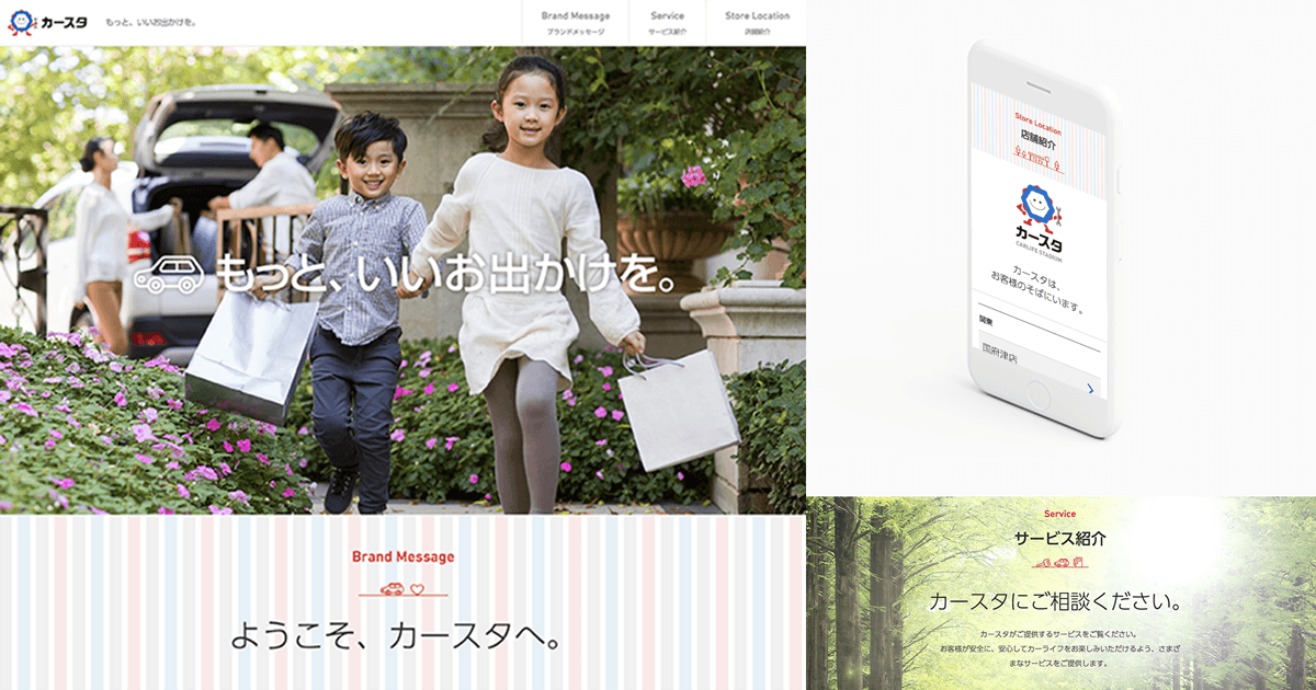 事例：カースタ ブランドサイト パソコン画面1