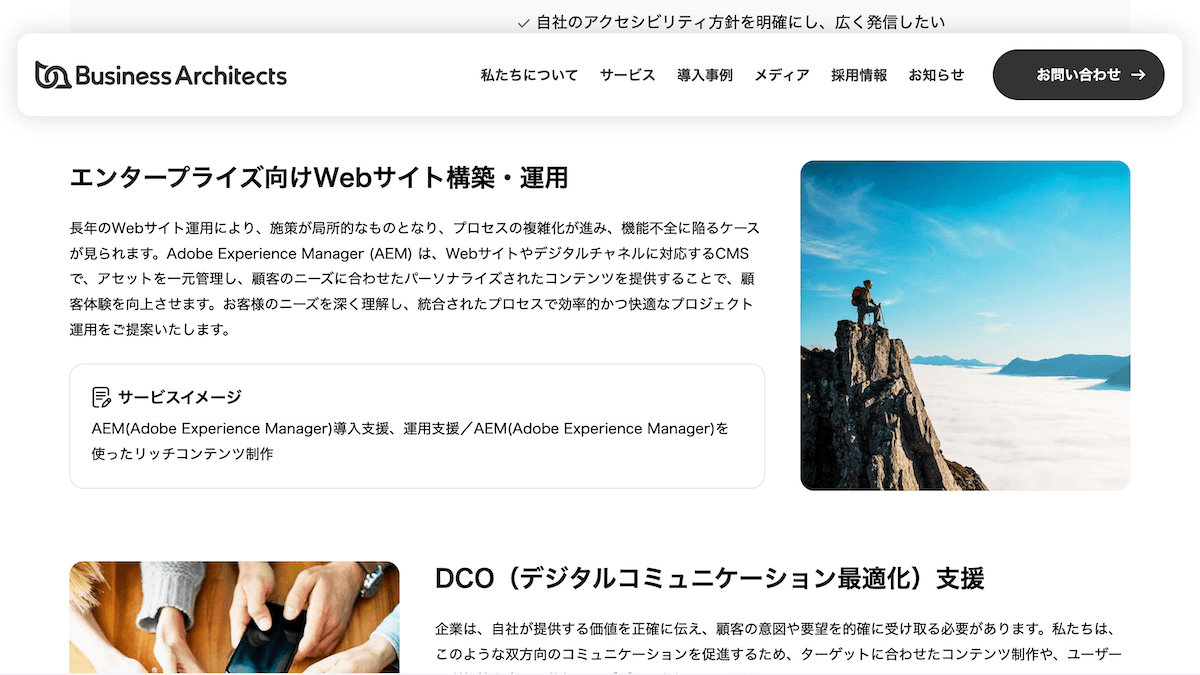 キャプチャ:リニューアル後のBusiness Architectsコーポレートサイト
