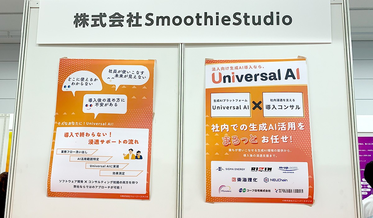 「Universal AI」のブース