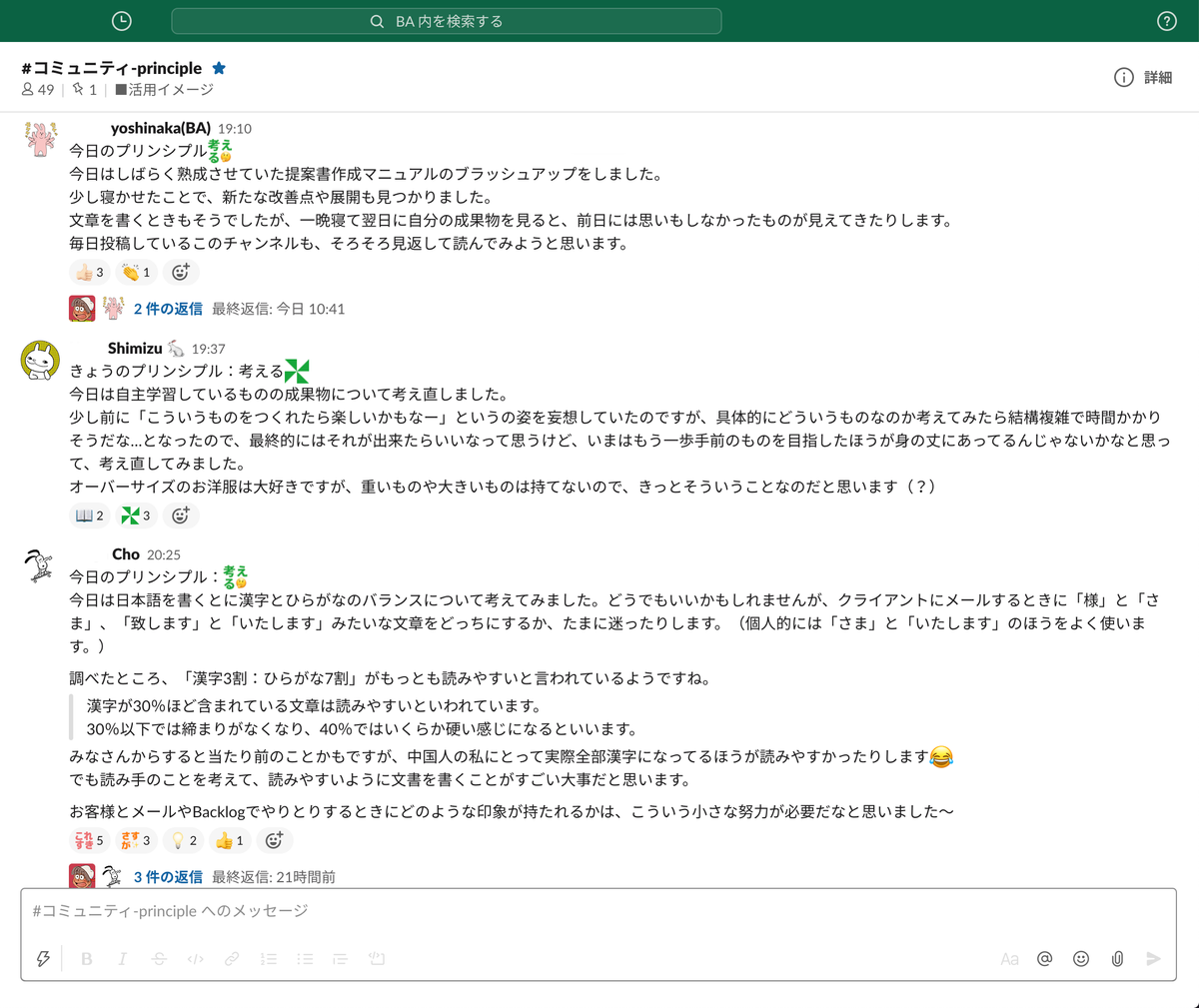Principleコミュニティチャットルーム画像:取り組みの成果を報告し、コメントやスタンプでリアクションを行っている様子