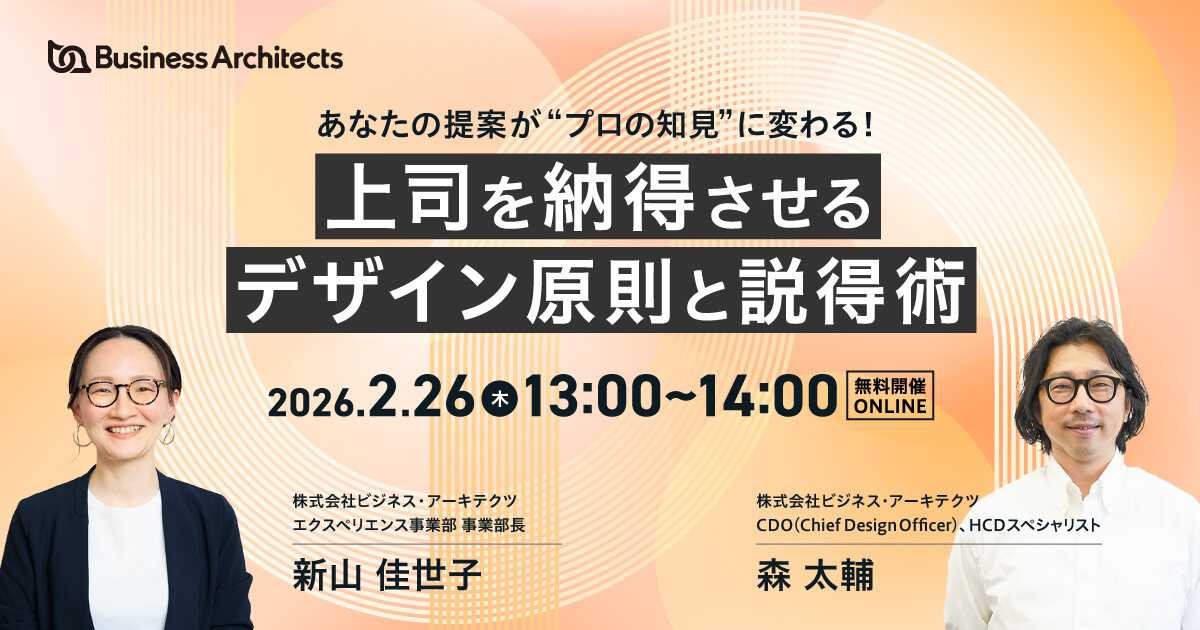 セミナーキービジュアル：【オンライン・無料】「あなたの提案が“プロの知見”に変わる！～上司を納得させるデザイン原則と説得術～」開催日時：2026年2月26日（木）13:00 〜 14:00