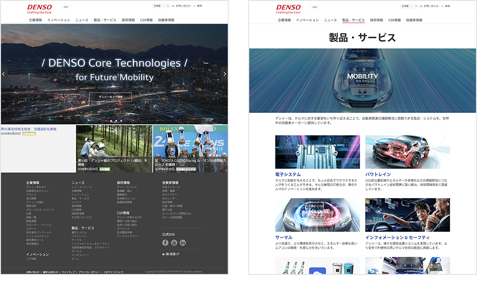 事例：デンソー グローバルサイト パソコン画面2