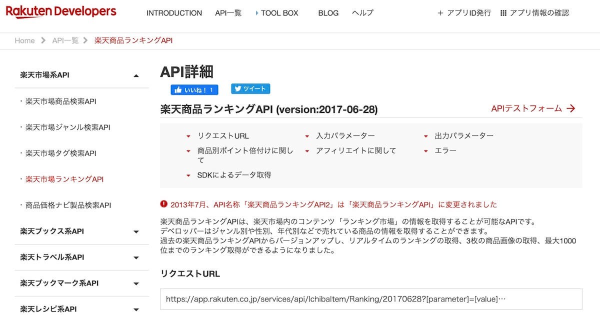 楽天商品ランキングAPI