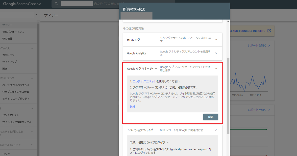 Google Search Consoleの登録・設定方法