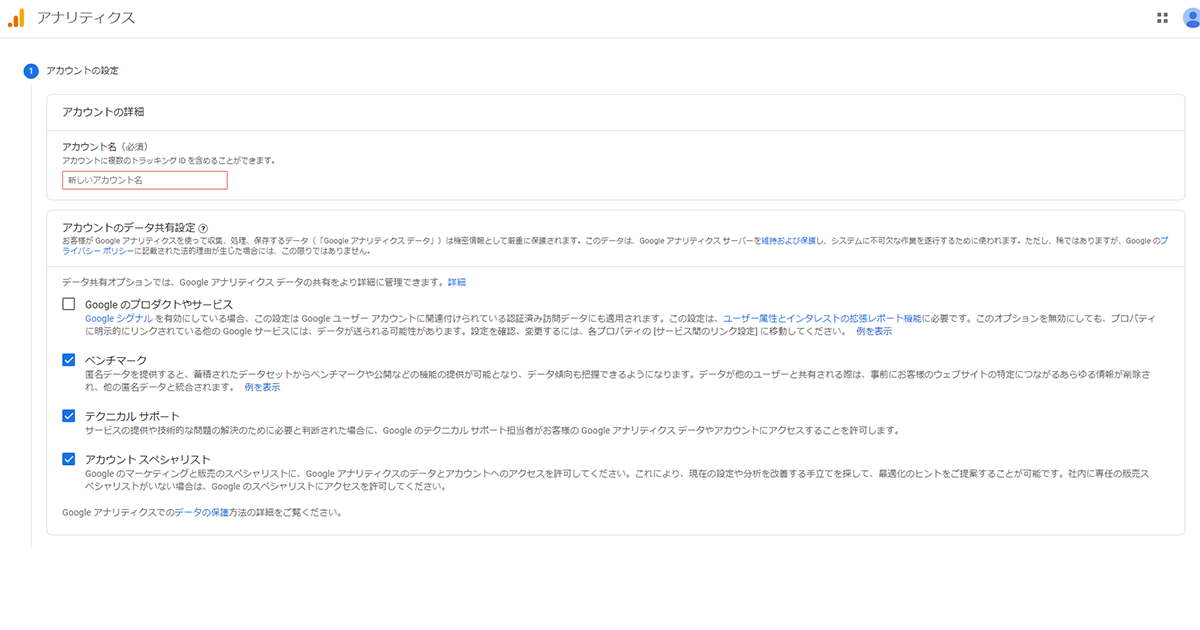 Googleアナリティクス測定開始