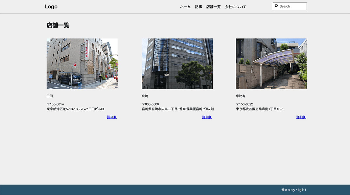 画面キャプチャ：データベースを使用したページ（店舗一覧）