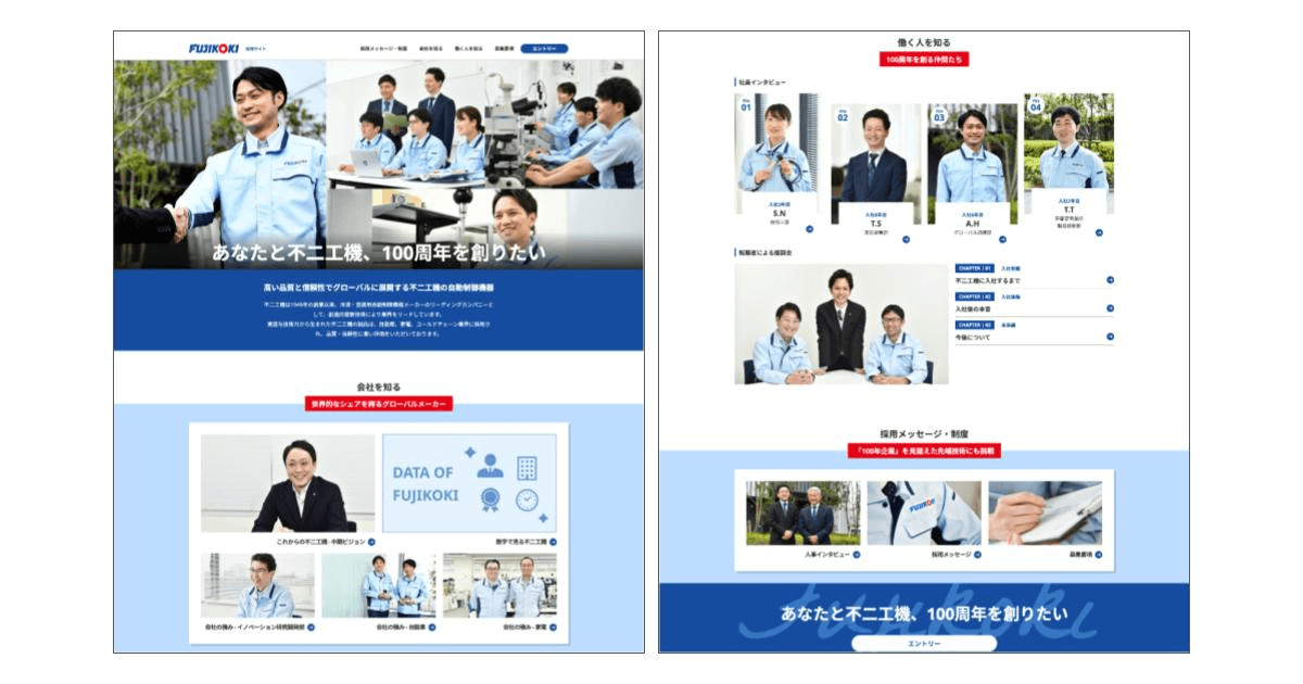 採用サイトのインタビュー記事の画面キャプチャ