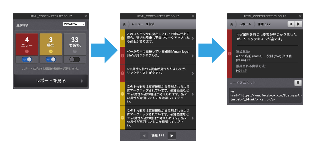 キャプチャ：検証結果のダイアログの流れとバルーンアイコン