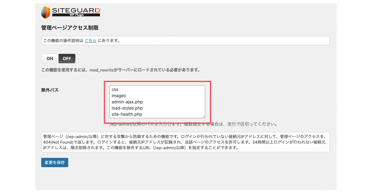 管理ページアクセス制限設定画面