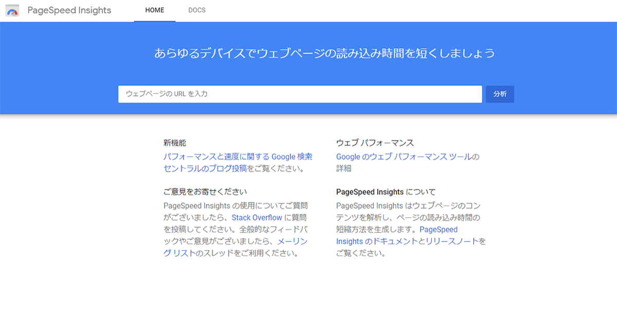 Page Speed Insight