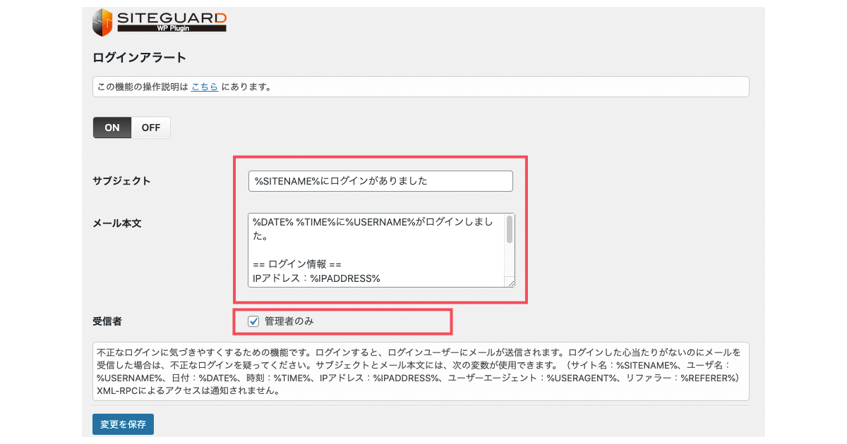 ログインアラート設定画面