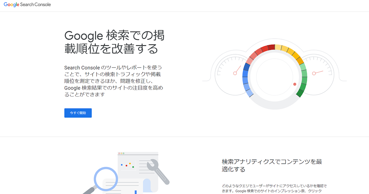 初心者向け】Google Search Consoleの登録＆設定方法とは？基本的な