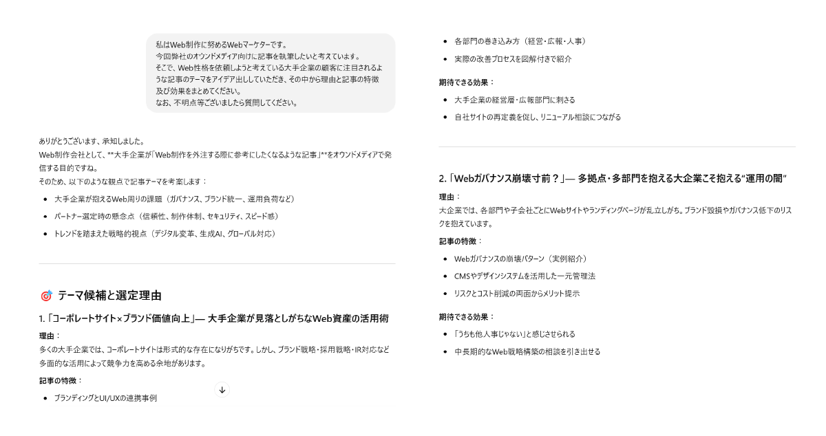ChatGPTとの会話ログ:コンテンツ生成の効率化
