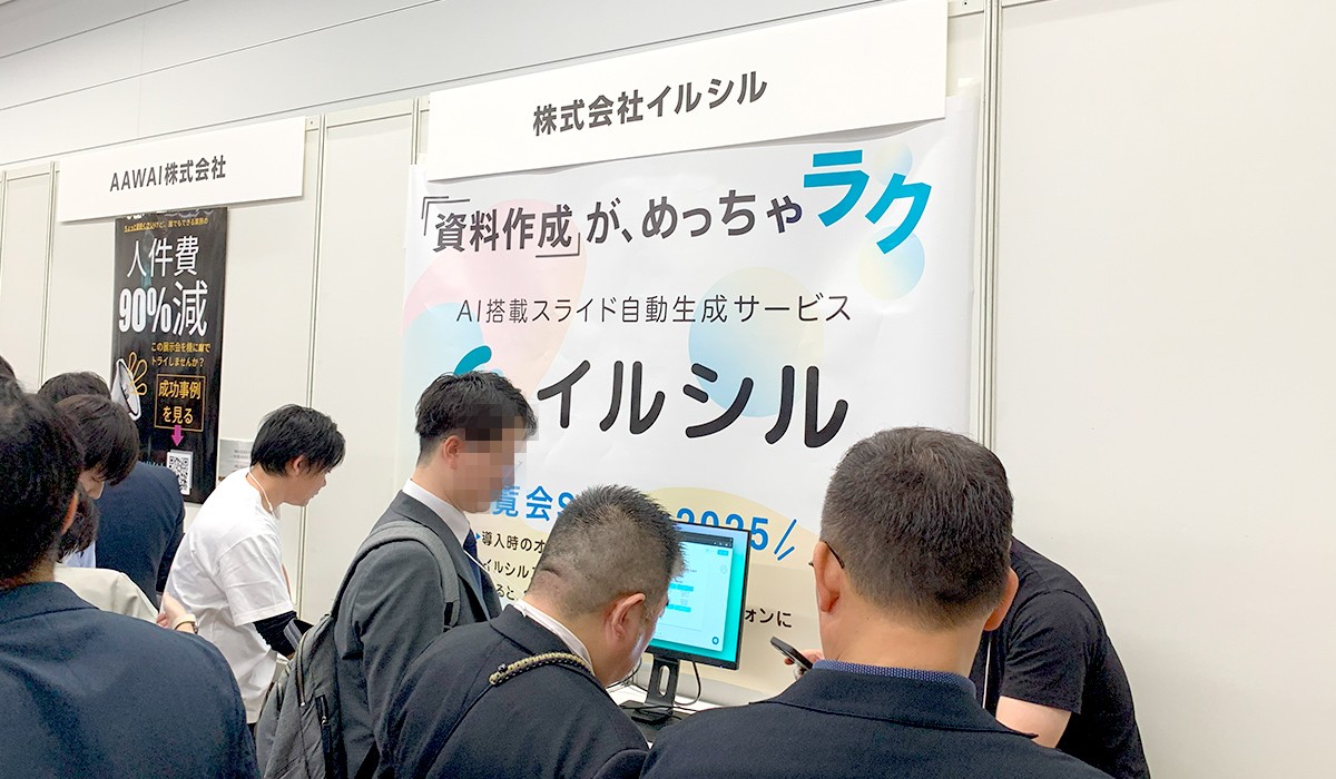 「イルシル」のブース