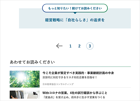 事例：日本ビジネスプレス メディアサイト パソコン画面3