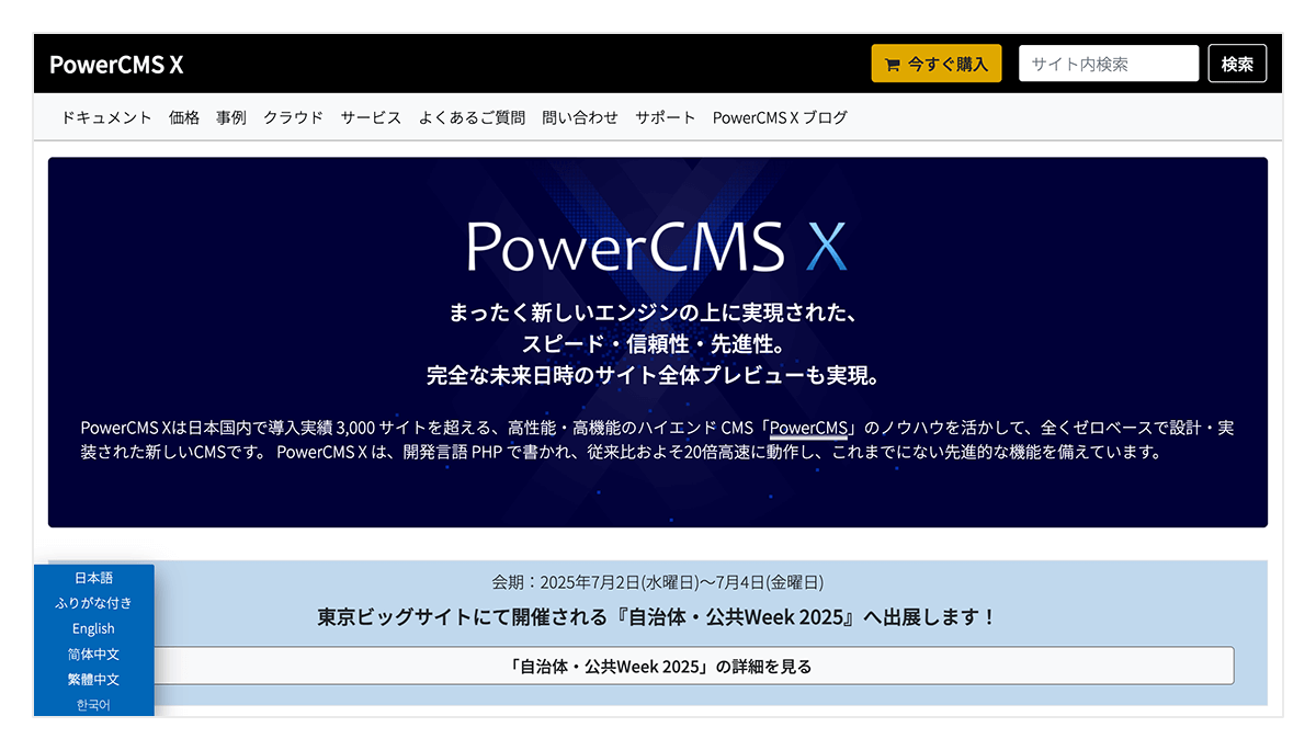 キャプチャ:翻訳の機能の追加されたページ(左下に言語選択が表示されている状態)