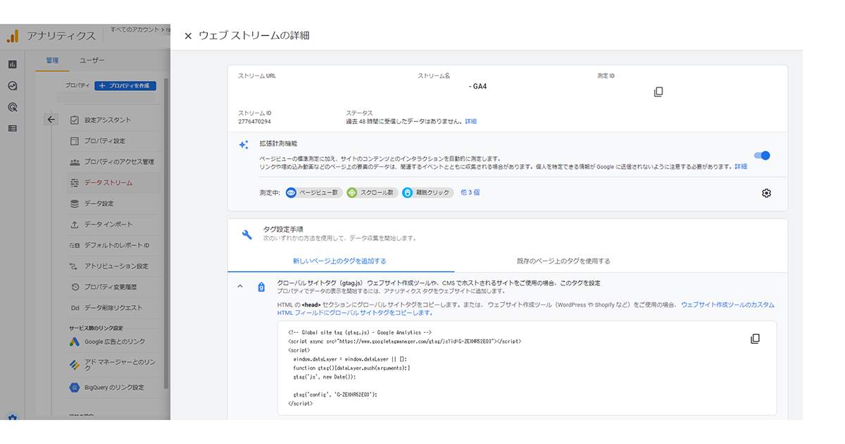 GA4トラッキングコードをWebサイトに設置する