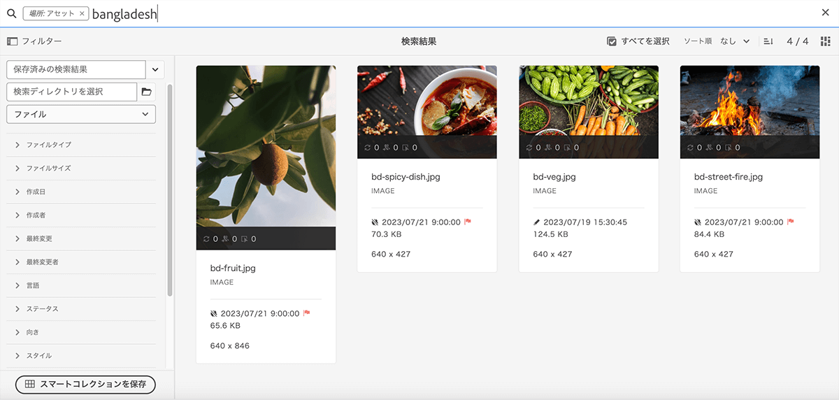 画面キャプチャ:AEMアセット管理画面で、フォルダ名で検索した場合の検索結果