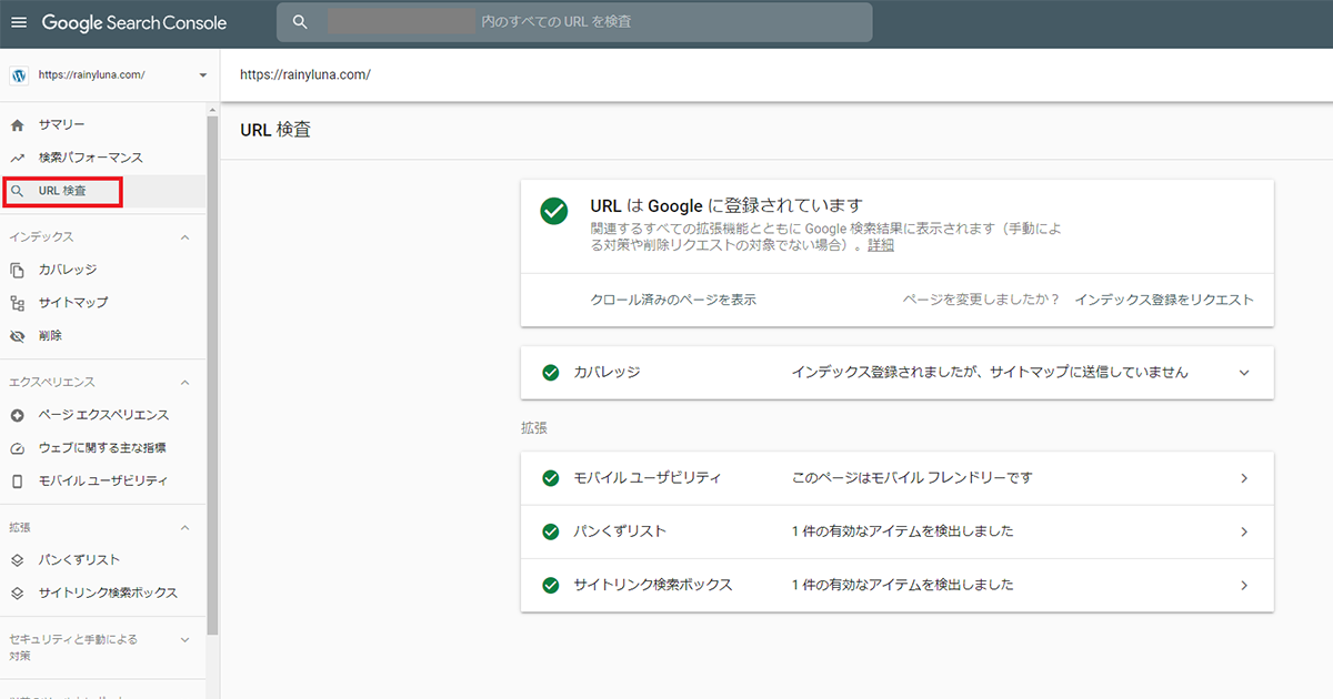 Google Search Consoleの「URL検査ツール」