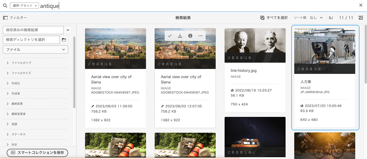 画面キャプチャ:AEMアセット管理画面で、タグで画像を検索する