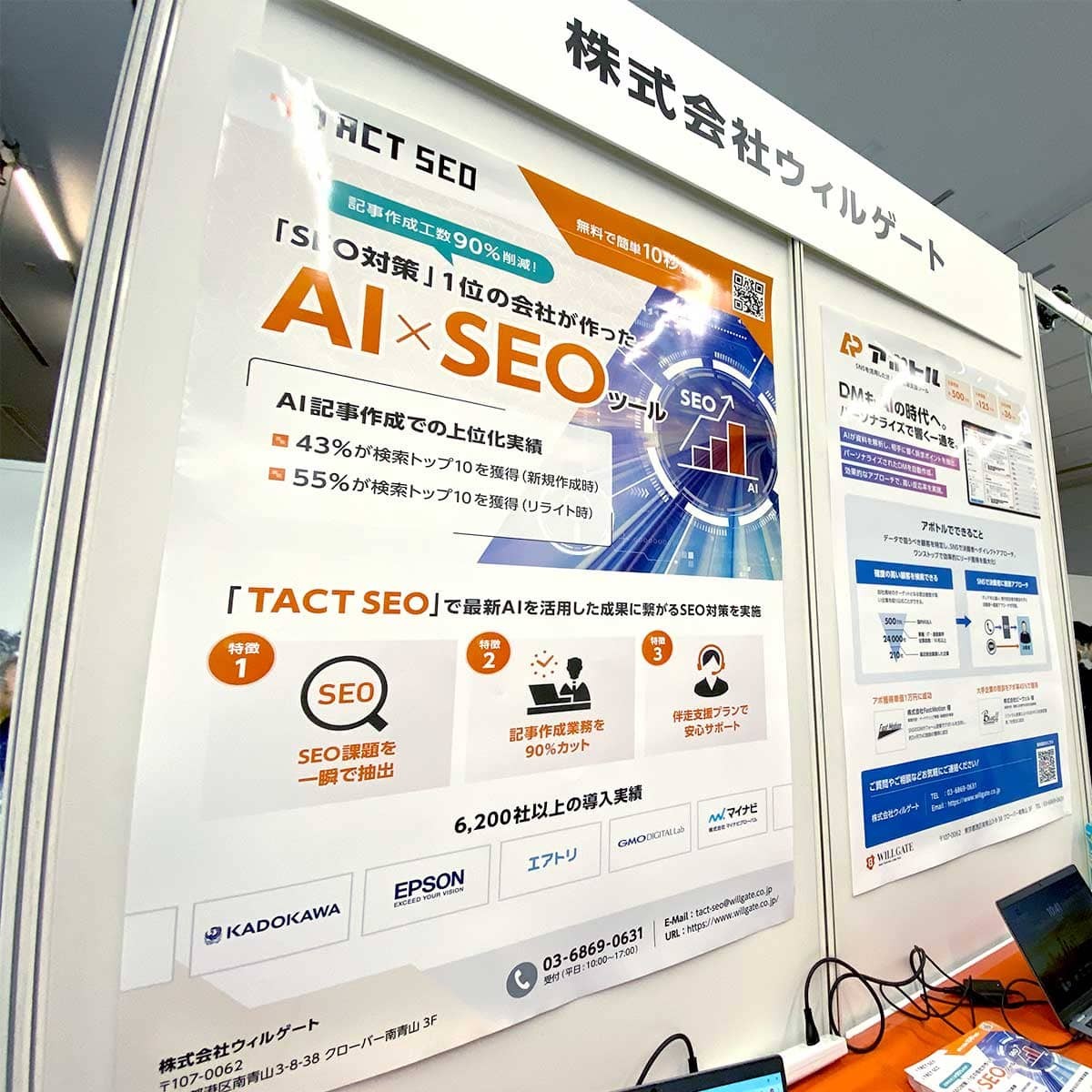 「tactseo」のブース