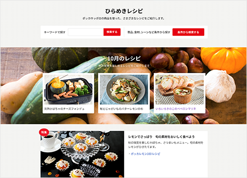 事例：ポッカサッポロフード&ビバレッジ コーポレートサイト パソコン画面3