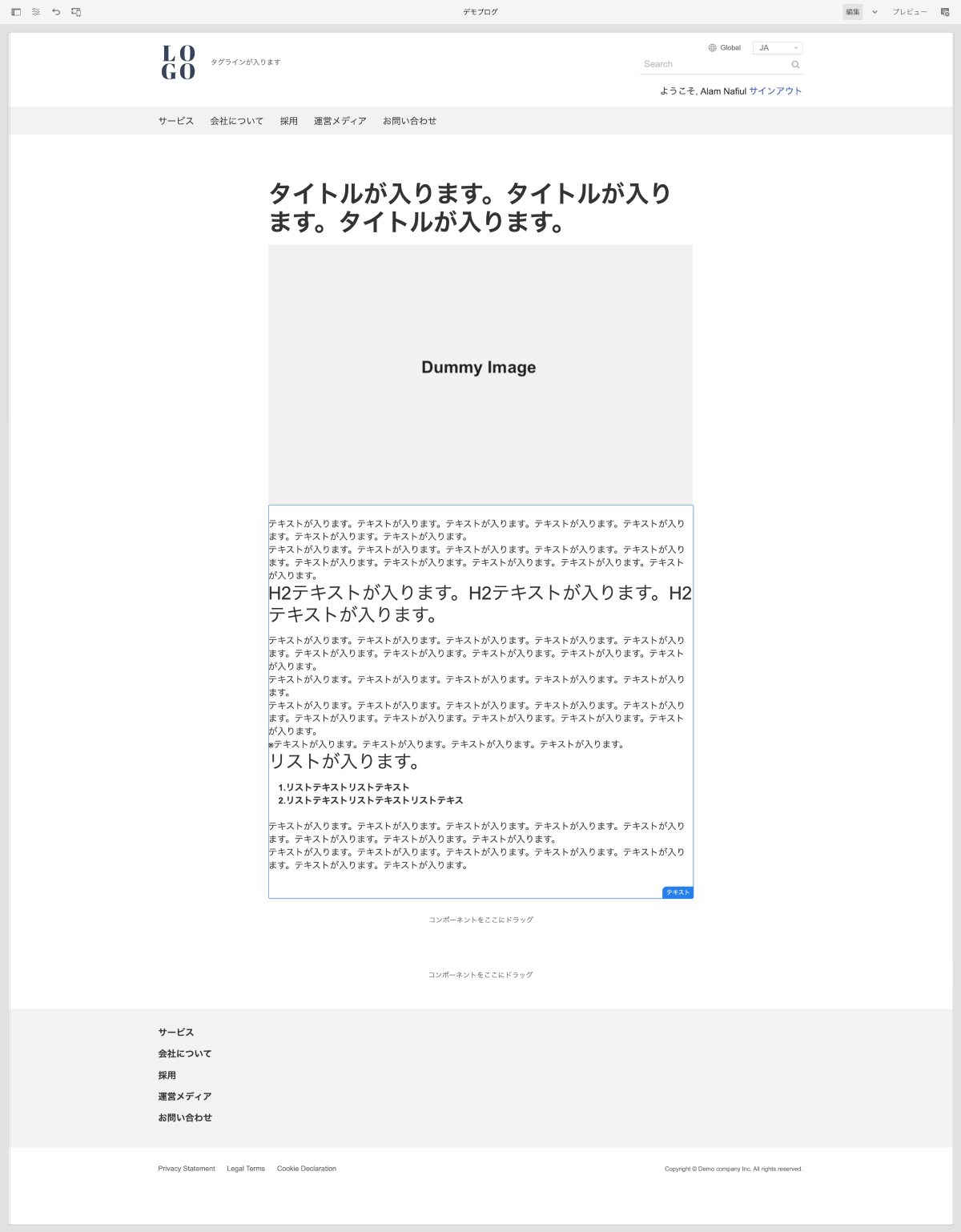 画面キャプチャ:コアコンポーネントを使った後の編集画面