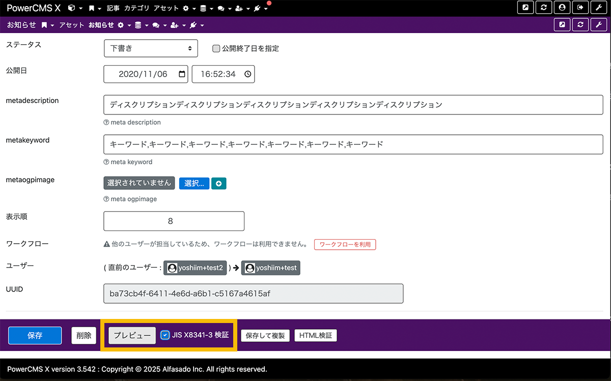 キャプチャ：管理画面にて「JIS X8341-3 検証」のチェックボックスをONの状態