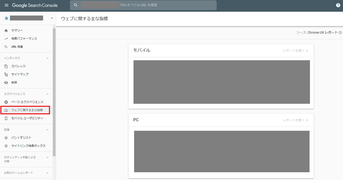 Google Search Console：ウェブに関する主な指標