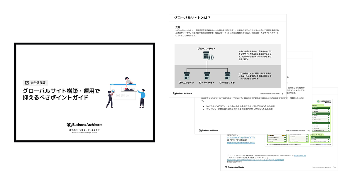 キャプチャ:資料のアウトプットイメージ