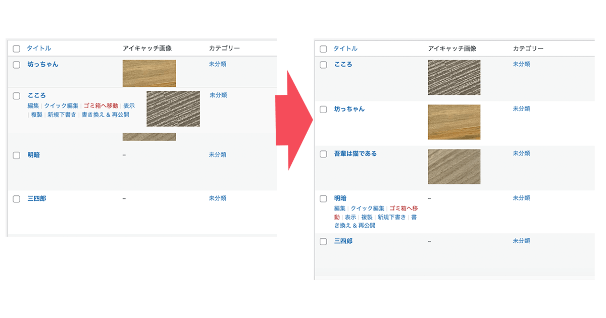 「Intuitive Custom Post Order」を導入するとドラッグアンドロップで順番を並び替えられる