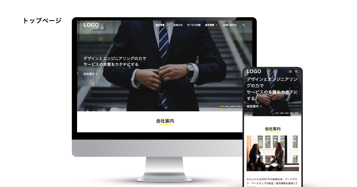 PCとスマホと2つのデバイスで「BAテーマ」を使ったトップページを見る