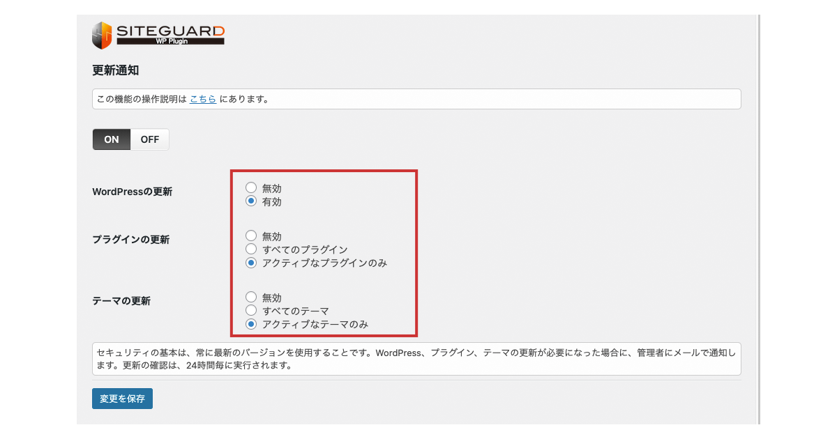 更新通知設定画面