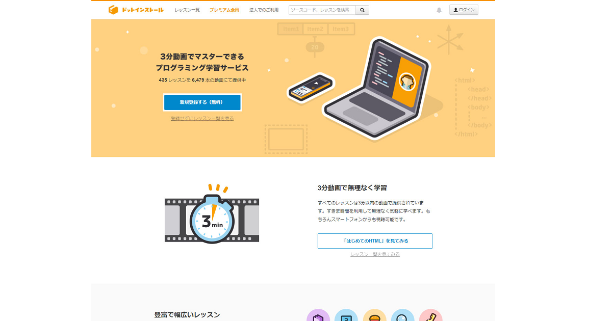ドットインストール