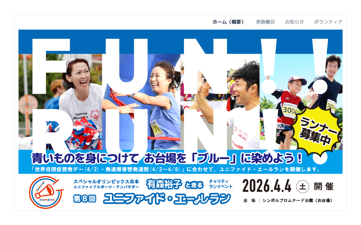 キャプチャ:ユニファイド・エールランの公式サイト