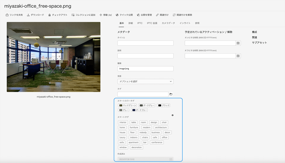 画面キャプチャ:AEMアセット管理画面で、スマートタグ作成後の画像プロパティ