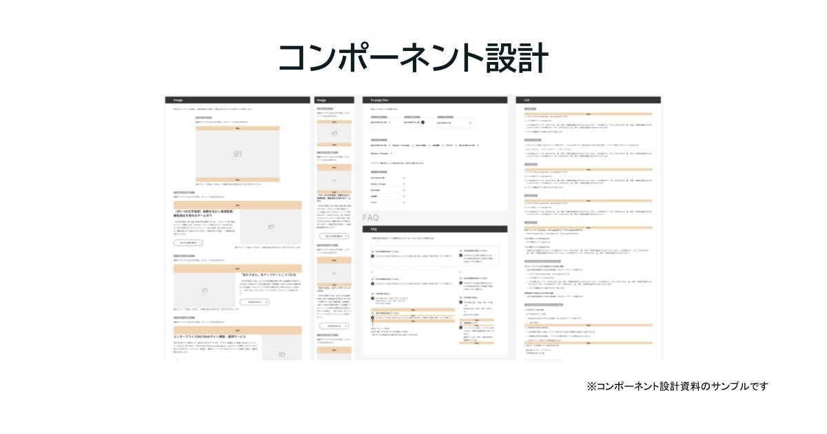 コンポーネント設計資料(サンプル)