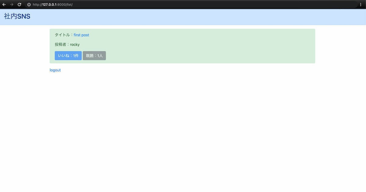 django sns read