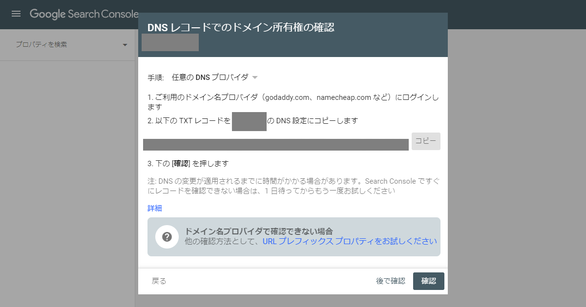 Google Search Consoleの登録・設定方法