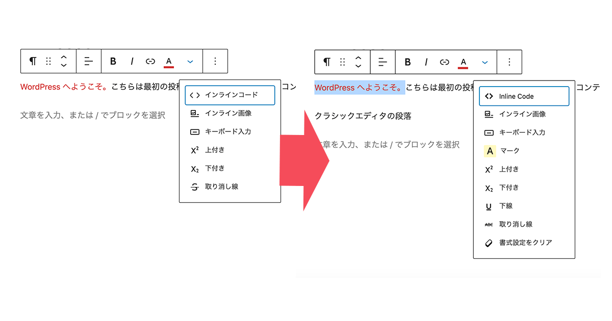 段落ブロックに装飾ボタンを追加できる
