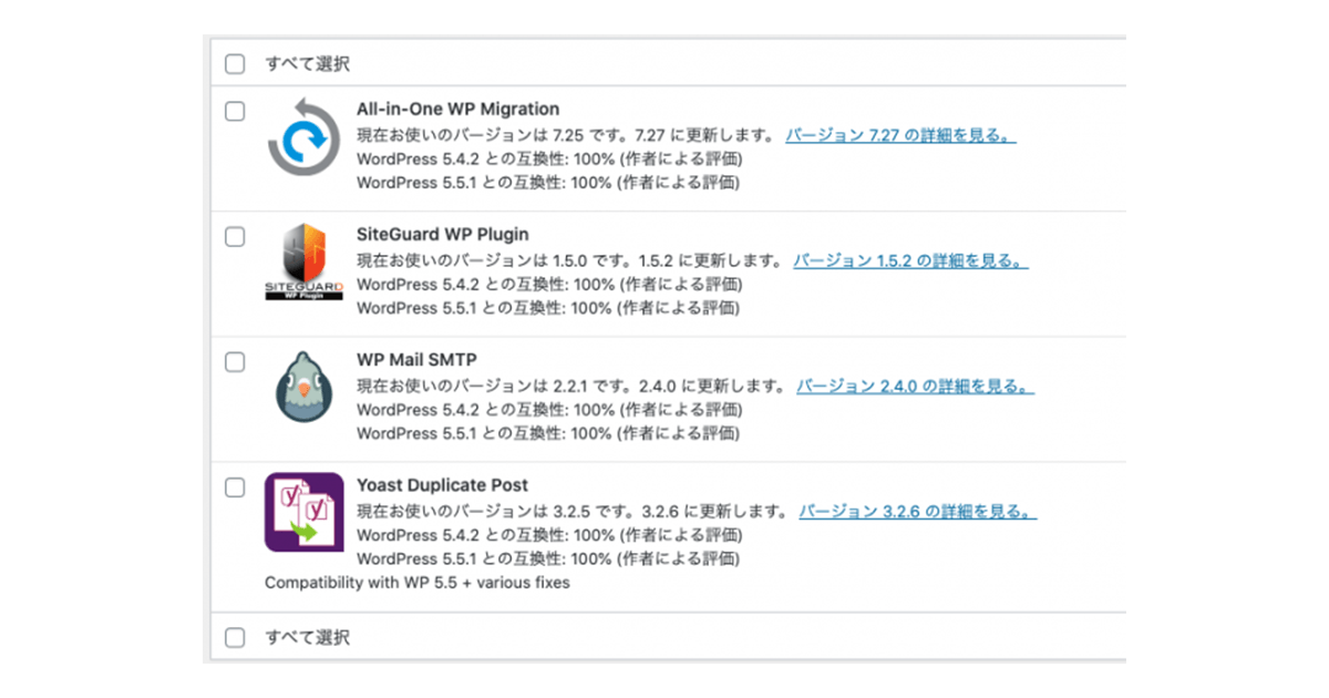 プラグインとWordPressとの互換性の確認