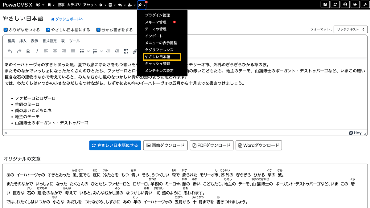 キャプチャ：やさしい日本語エディタの利用画面