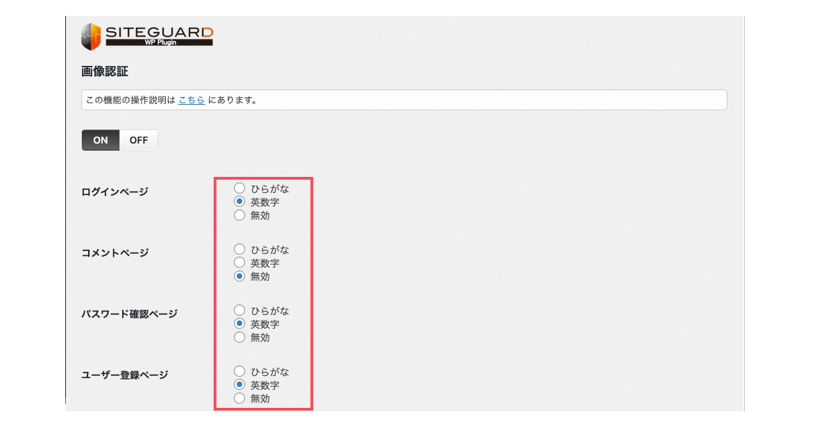 画像認証設定画面