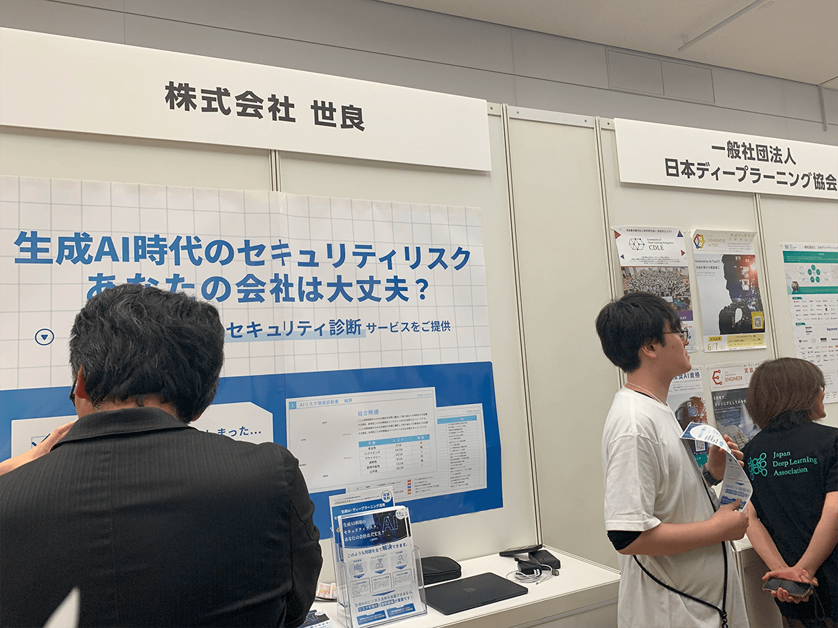 「AIリスク簡易診断サービス」のブース