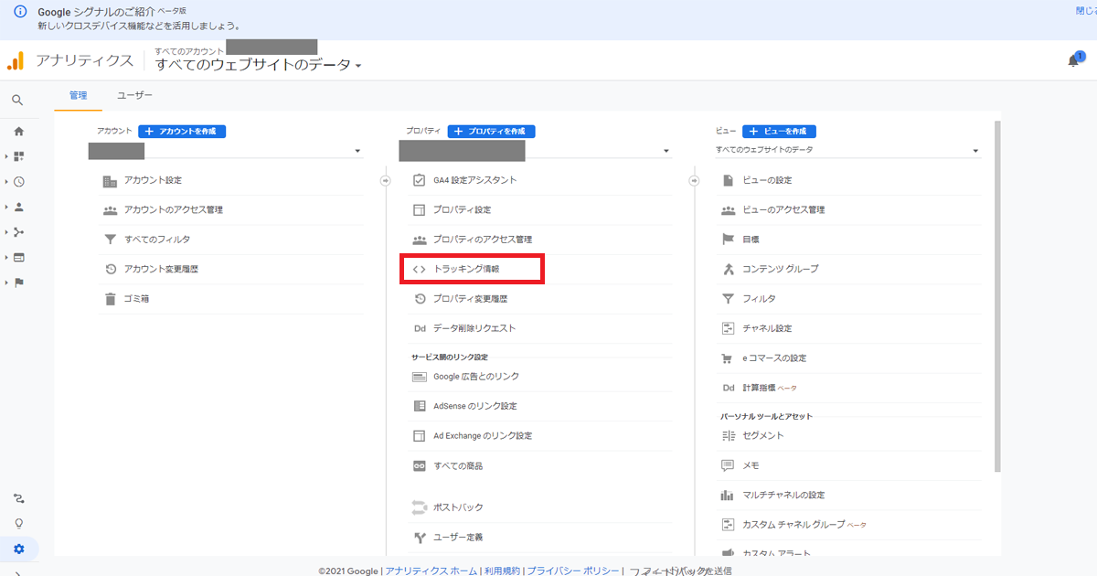 Google Search Consoleの登録・設定方法